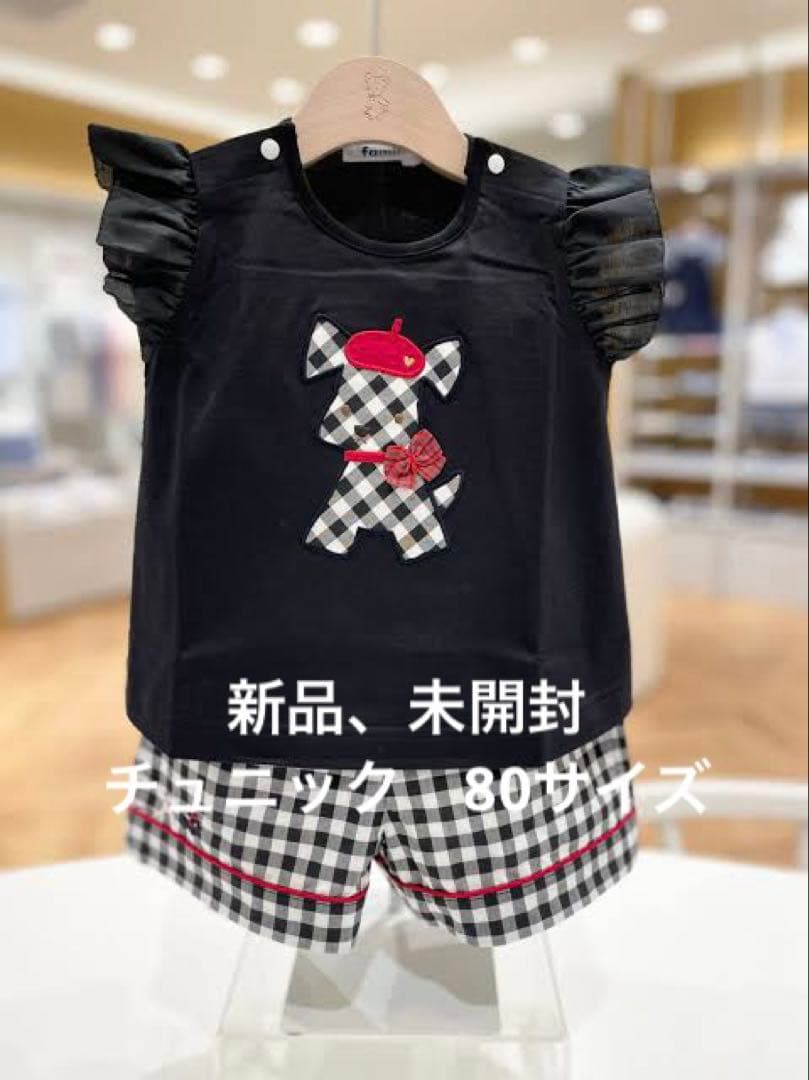 【新品、未使用】familiar チュニック 80サイズ