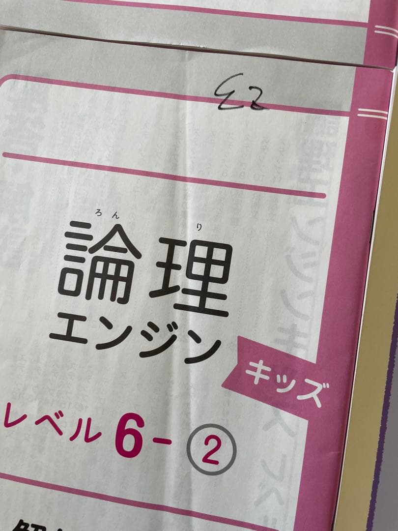 論理エンジンキッズ　レベル1-1〜6-2セット CD付