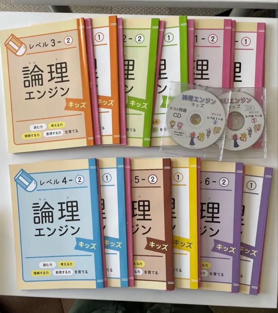 論理エンジンキッズ　レベル1-1〜6-2セット CD付