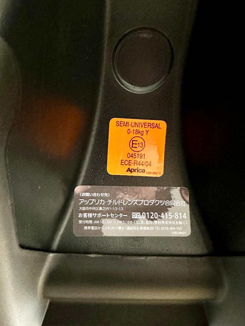 Aprica フラディア グロウ プレミアム ISOFIX チャイルドシート