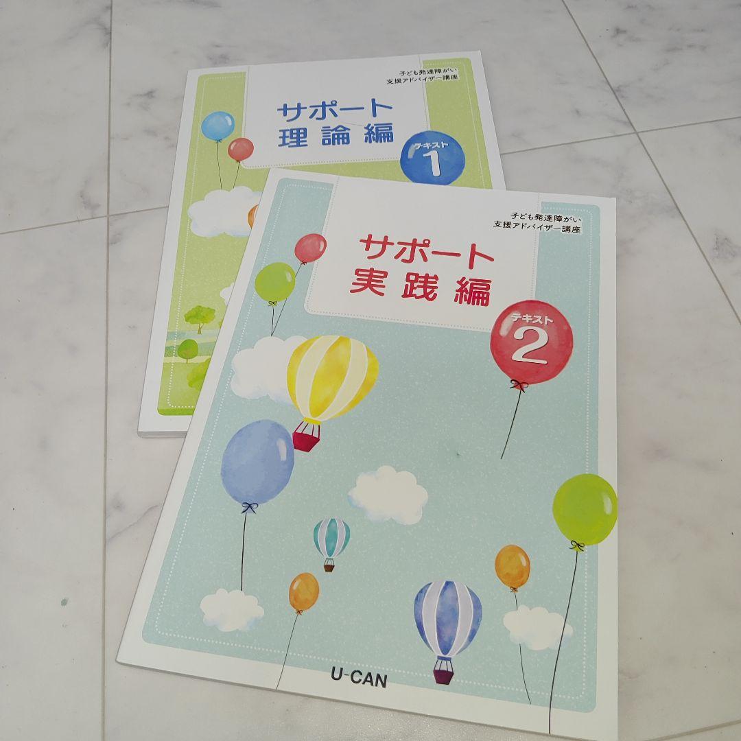 ☆未使用☆ユーキャン　子ども発達障がい支援アドバイザー　フルセット