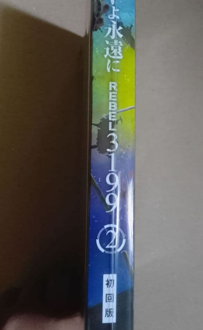 新品未開封 ヤマトよ永遠に REBEL3199 2 初回版 DVD