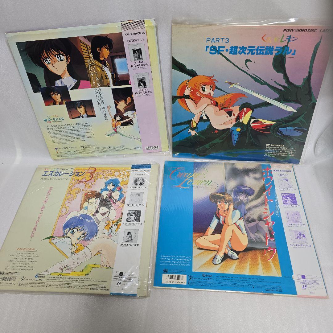 クリームレモン レーザーディスク コレクションセット