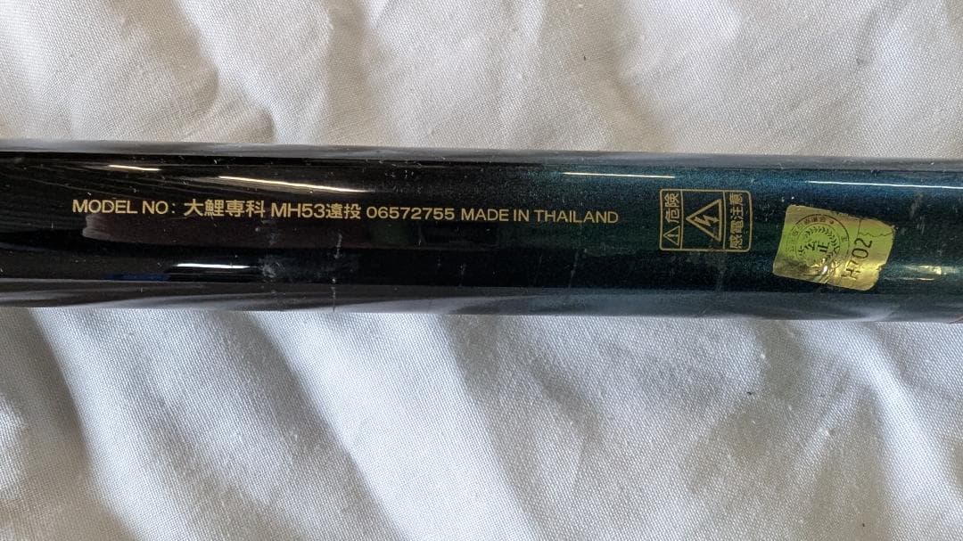 DAIWAダイワ　大鯉専科MH53遠投カーブフィッシング専用竿