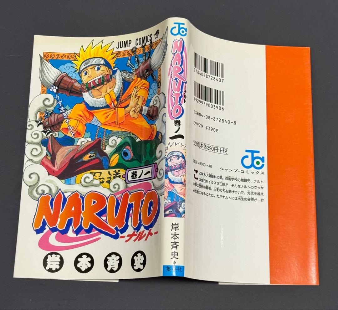 あ*ん様 【初版】NARUTO ナルト　第１巻