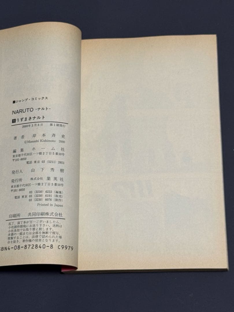 あ*ん様 【初版】NARUTO ナルト　第１巻