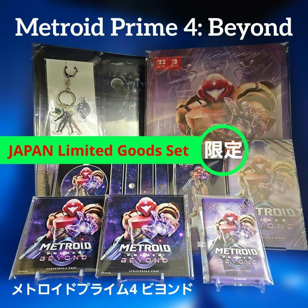 【新品未開封】メトロイドプライム4 ビヨンド 数量限定特典付き★★★★★