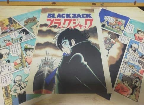手塚治虫 ブラックジャック カラー複製原画 21ぺージ 手塚プロダクション 特価