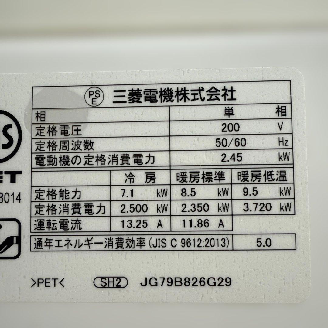 三菱霧ヶ峰　寒冷地仕様　冷房23畳