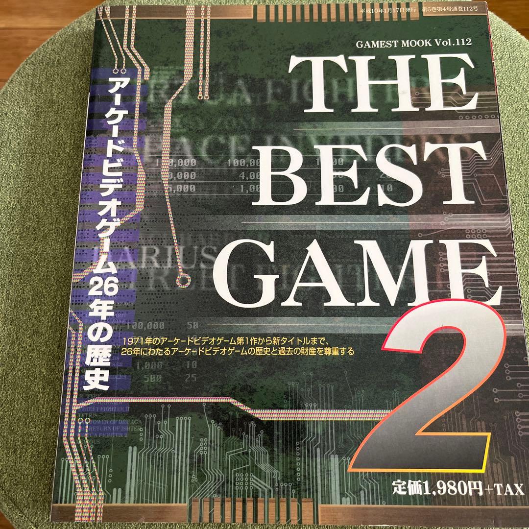 ザ・ベストゲーム2