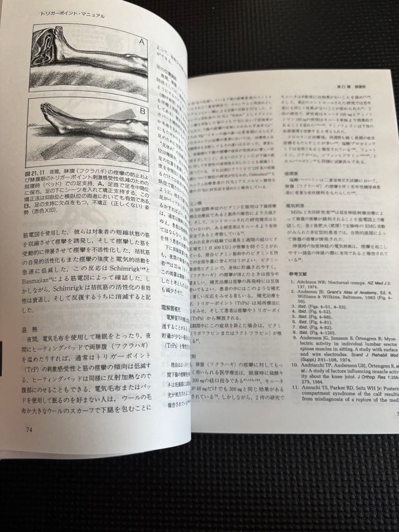 トリガーポイント・マニュアル 第IV巻　美品