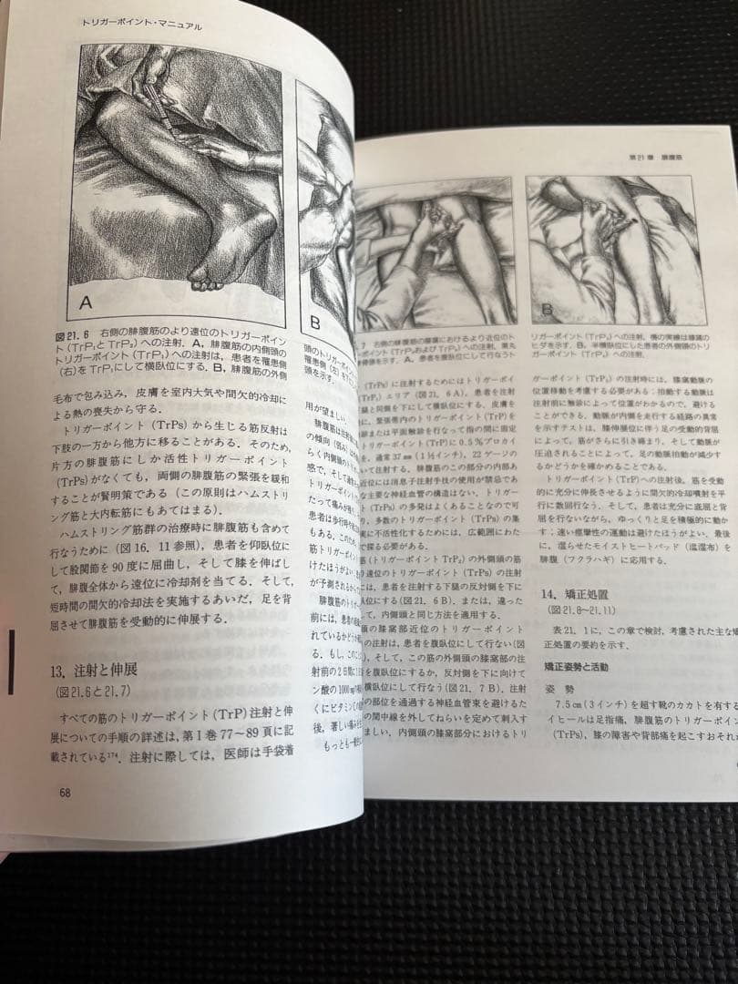 トリガーポイント・マニュアル 第IV巻　美品
