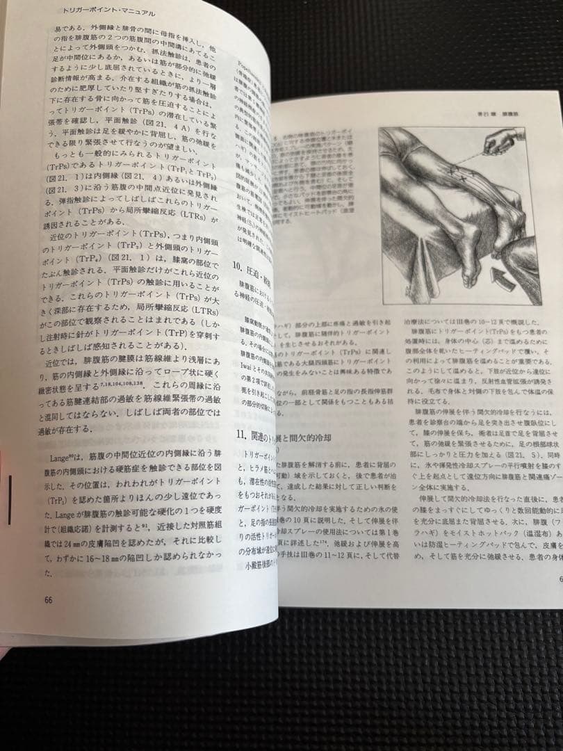 トリガーポイント・マニュアル 第IV巻　美品