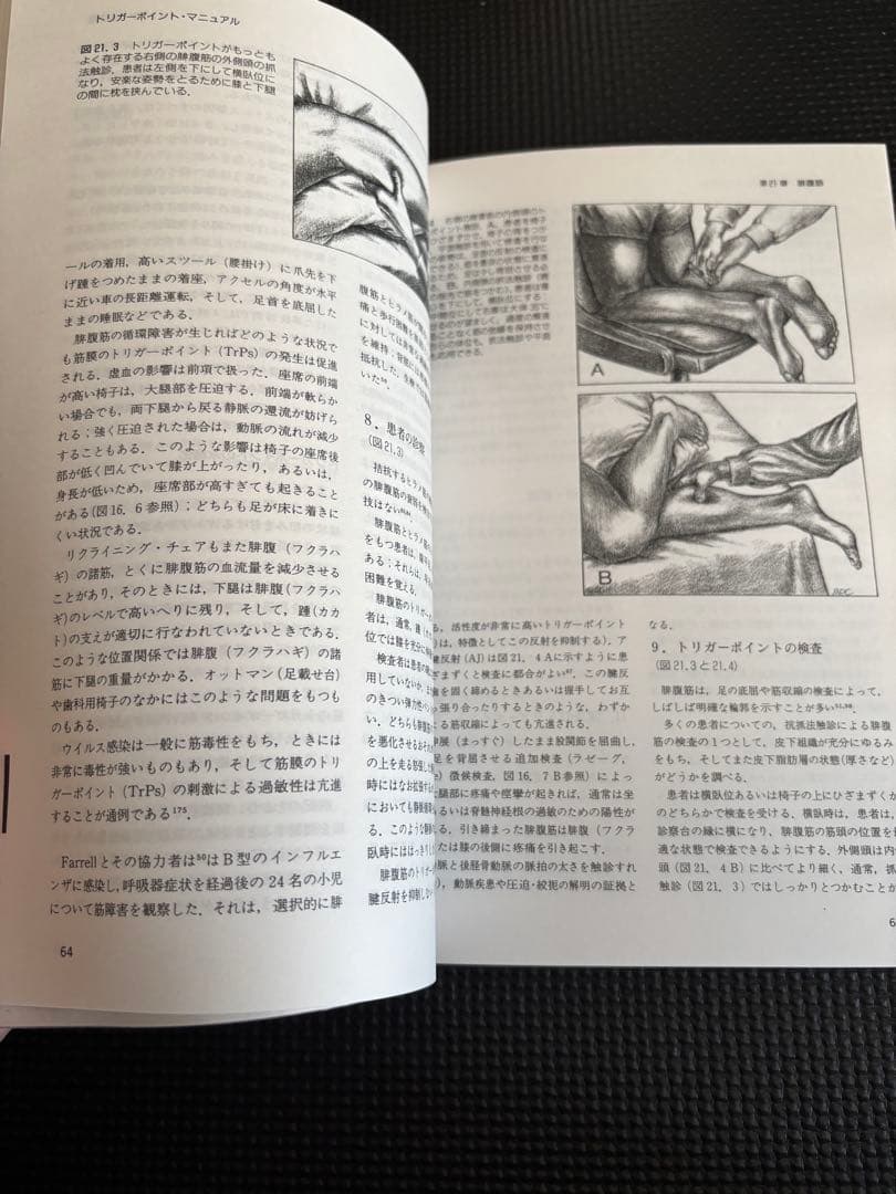 トリガーポイント・マニュアル 第IV巻　美品