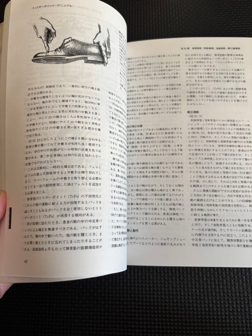 トリガーポイント・マニュアル 第IV巻　美品