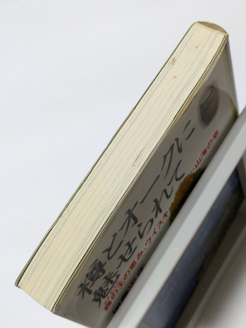 樽とオークに魅せられて 森の王の恵み、ウイスキー・ワイン・山海の幸