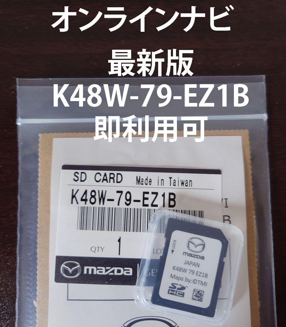 マツダ オンライン ナビSD K48W ロードスター CX 30 80 3 地図