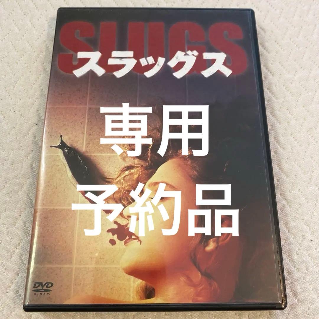 スラッグス DVD 廃盤希少