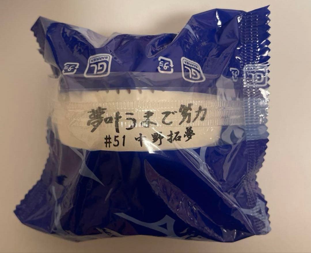 【tadagenji36】甲子園100周年記念ボール（中野選手）#51