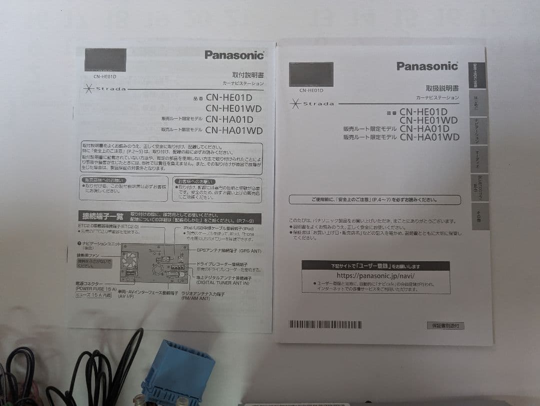 パナソニックCN-HE01DナビBluetooth新品地デシアンテナ付