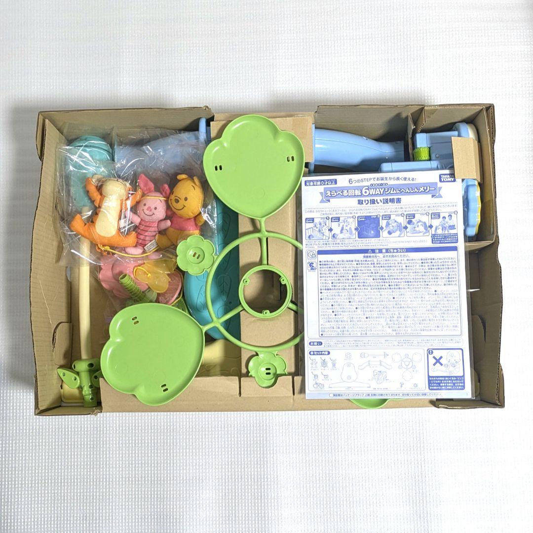 【極美品】えらべる回転 6WAY ジムにへんしんメリー　くまのプーさん