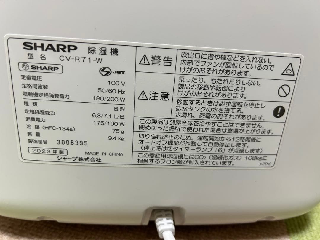 SHARP 除湿機 CV-R71-W