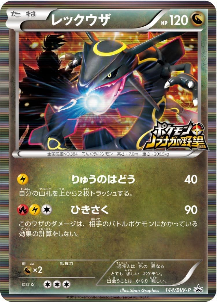 【未開封品】ポケモンプラス ノブナガの野望 任天堂DS 初回限定特典カード付