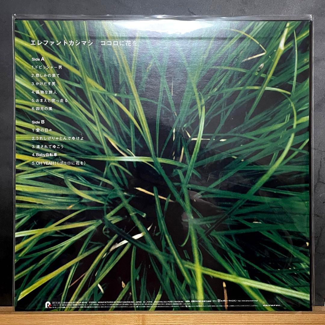 エレファントカシマシ ココロに花を アナログレコード 新品未使用