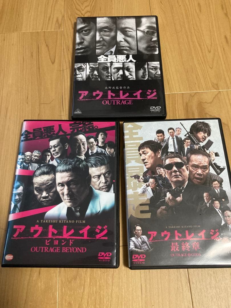アウトレイジ DVD 3枚セット