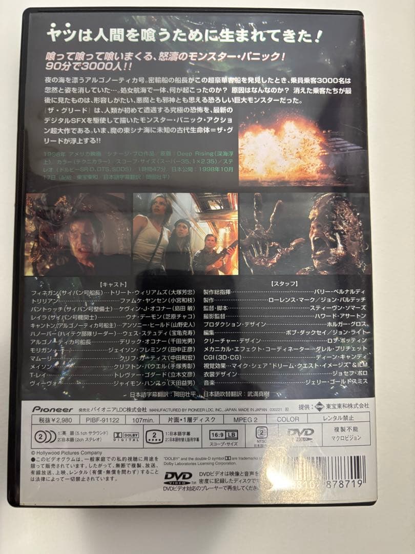 ザ・グリード DEEP RISING DVD