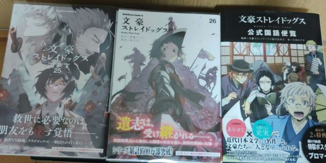 文豪ストレイドッグス