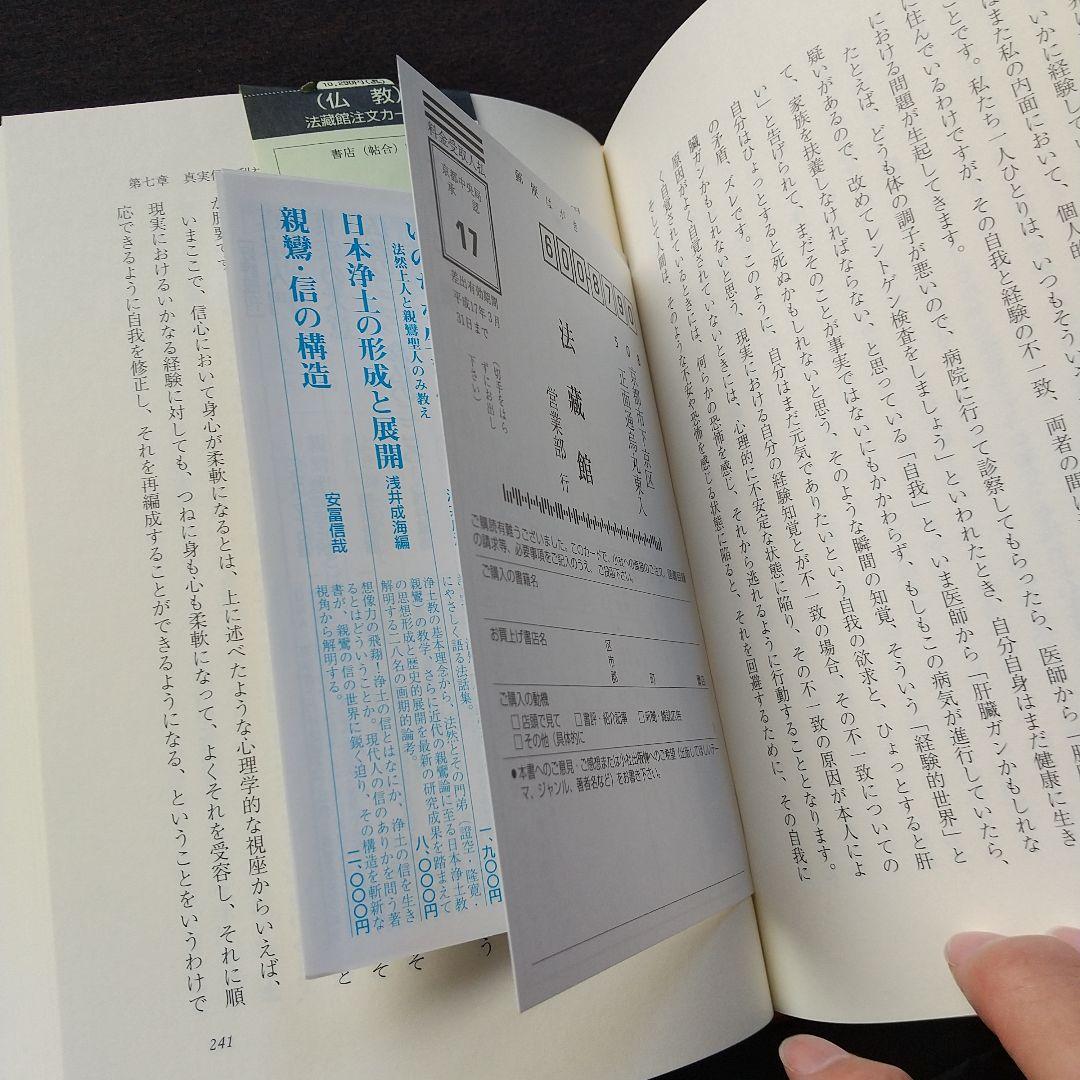 信楽峻麿『教行証文類講義（第六巻）信巻Ⅲ』