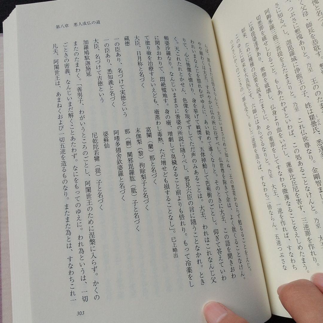 信楽峻麿『教行証文類講義（第六巻）信巻Ⅲ』