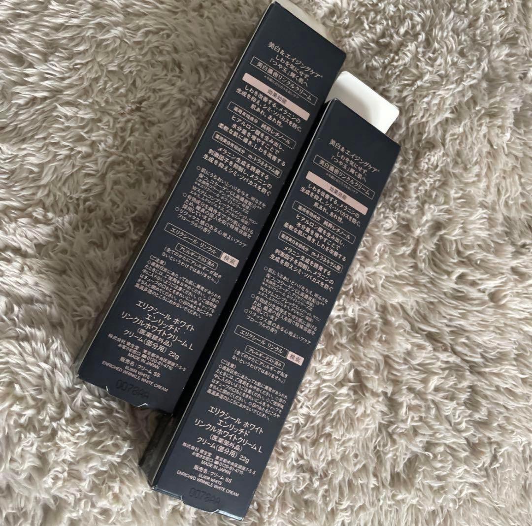 新品未開封★エリクシールホワイトエンリッチド　リンクルホワイトクリーム★Ｌサイズ