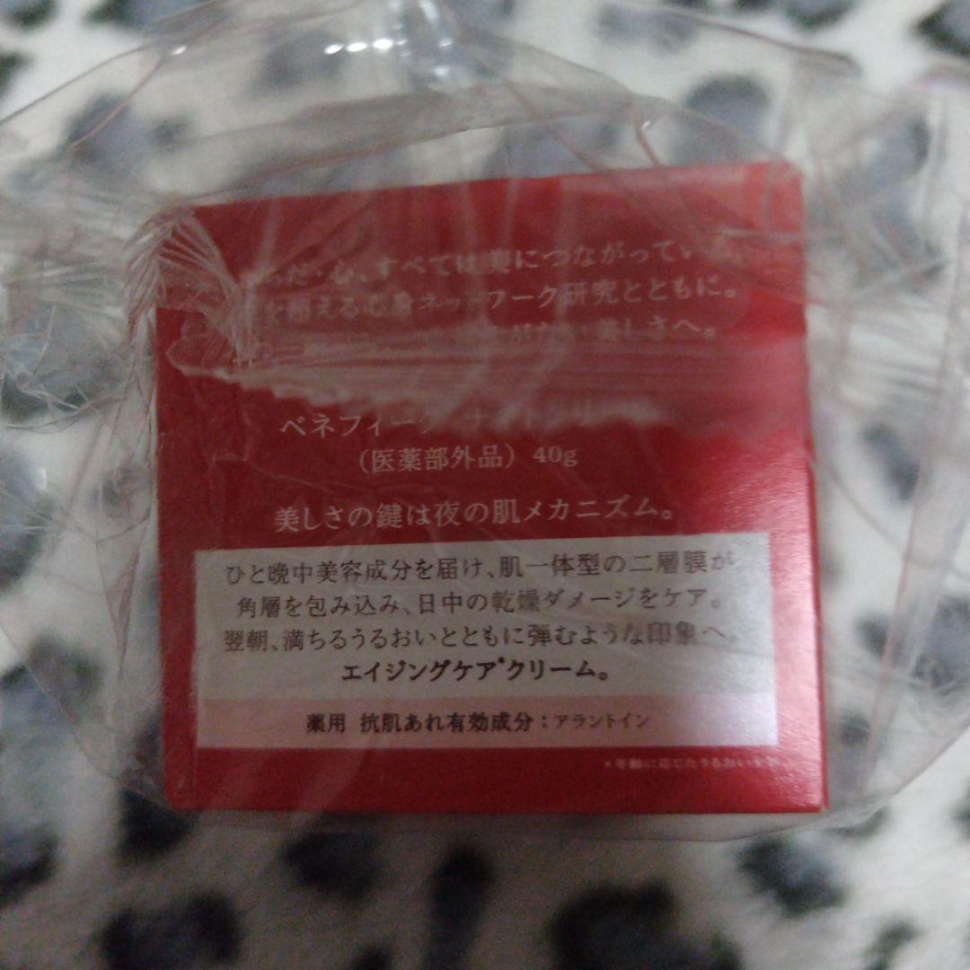 資生堂 ベネフィーク ナイトクリーム 40g 未使用