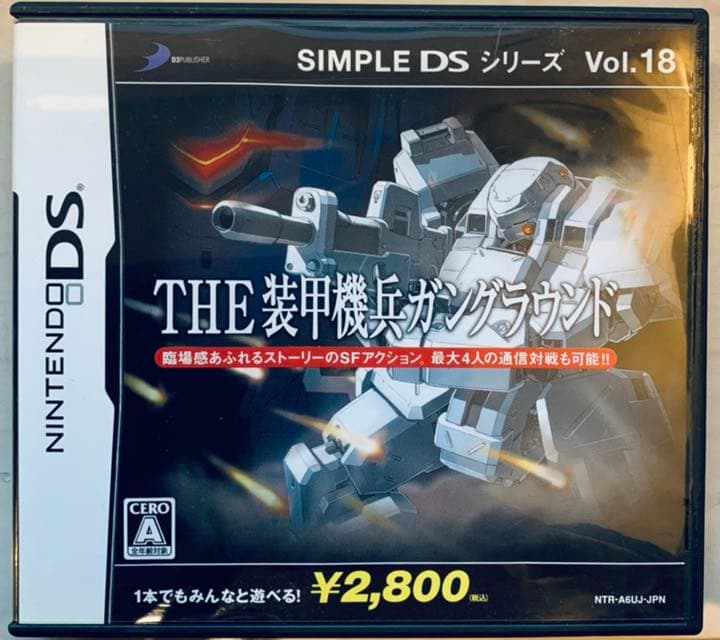 SIMPLE DSシリーズ Vol.18 THE 装甲機兵ガングラウンド