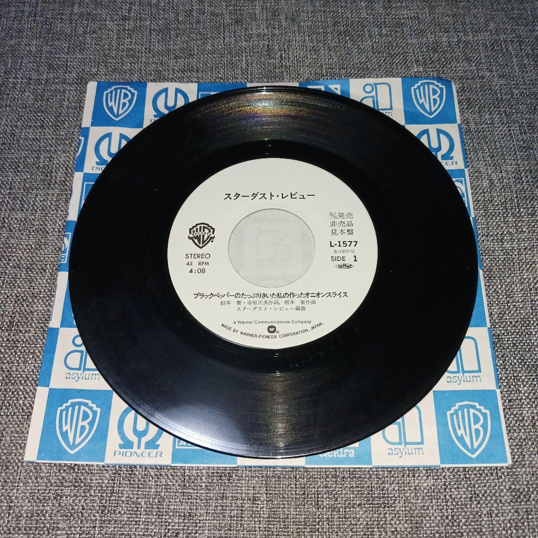 【激レア見本盤】ブラックペッパーのたっぷりきいた私の作ったオニオンスライス