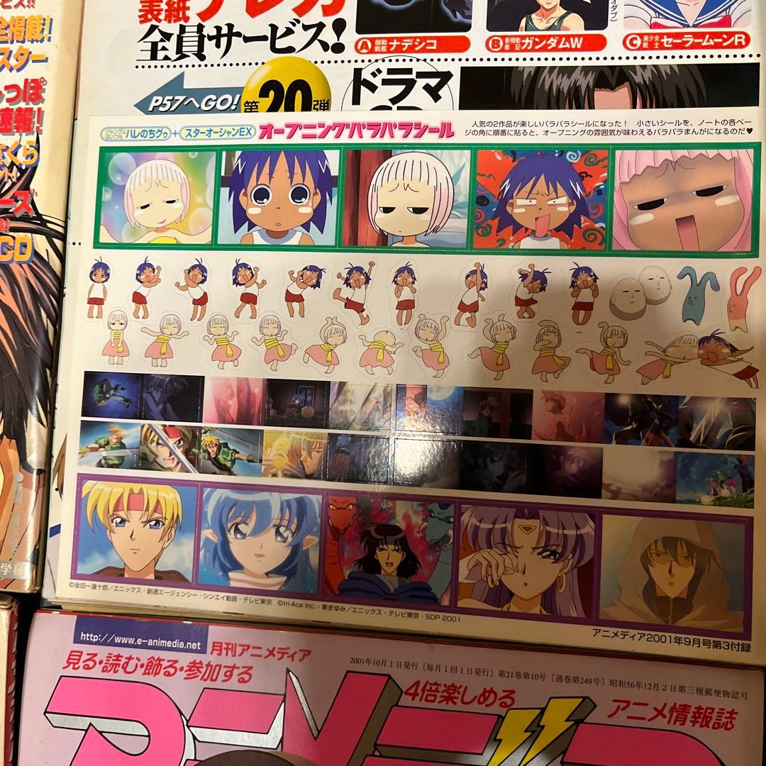 アニメディア　まとめ売り