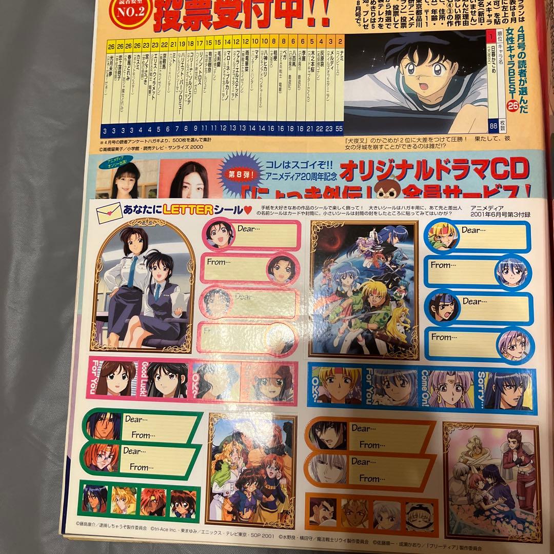 アニメディア　まとめ売り