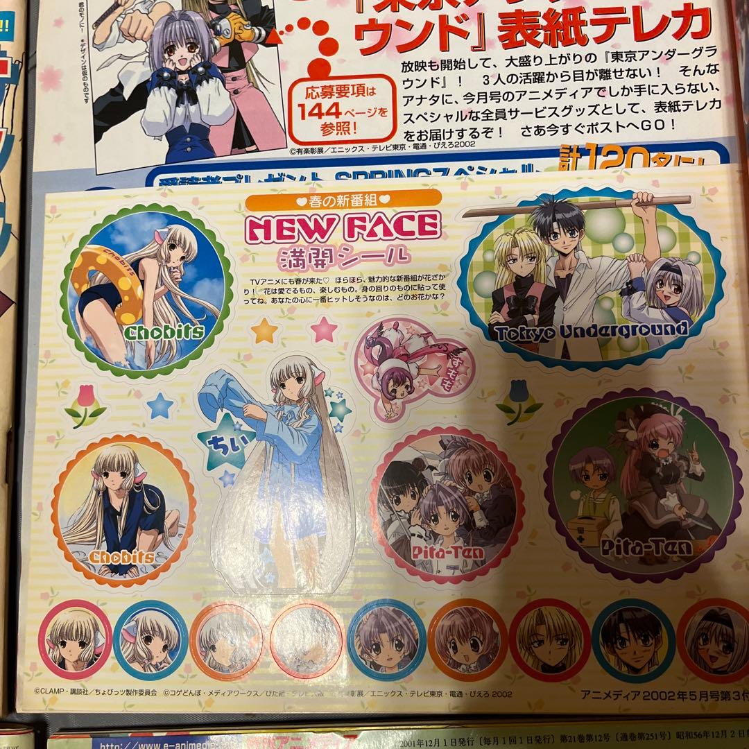 アニメディア　まとめ売り
