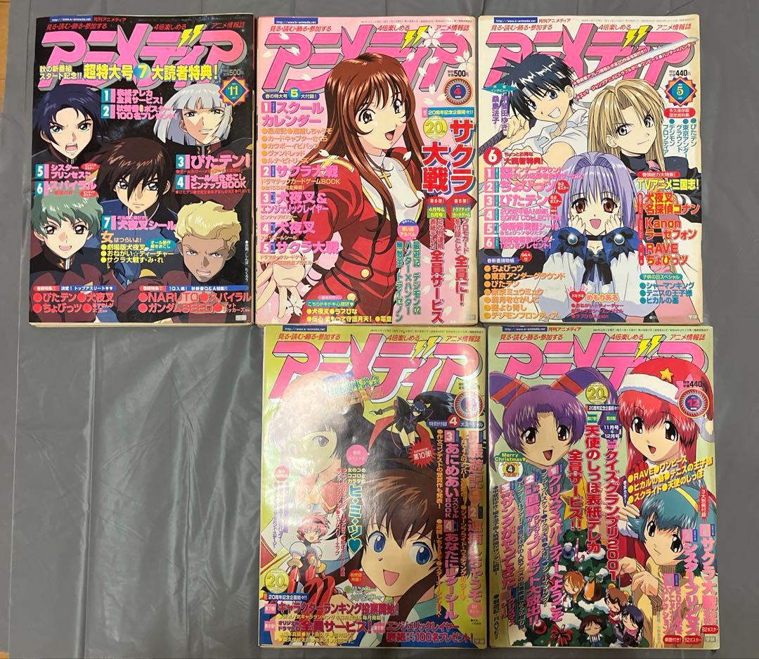 アニメディア　まとめ売り