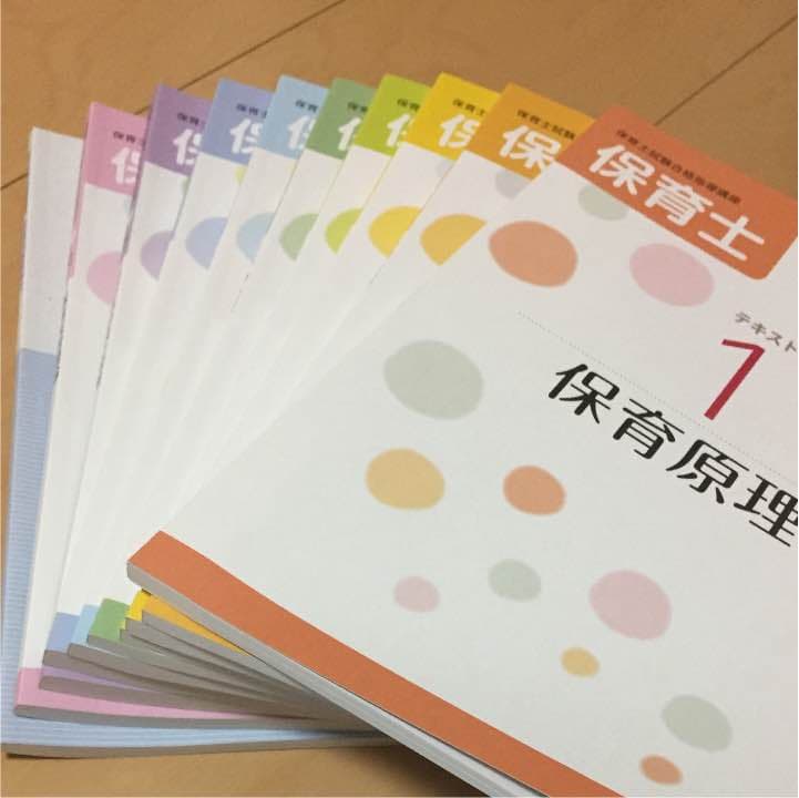 ユーキャン 保育士講座 テキスト