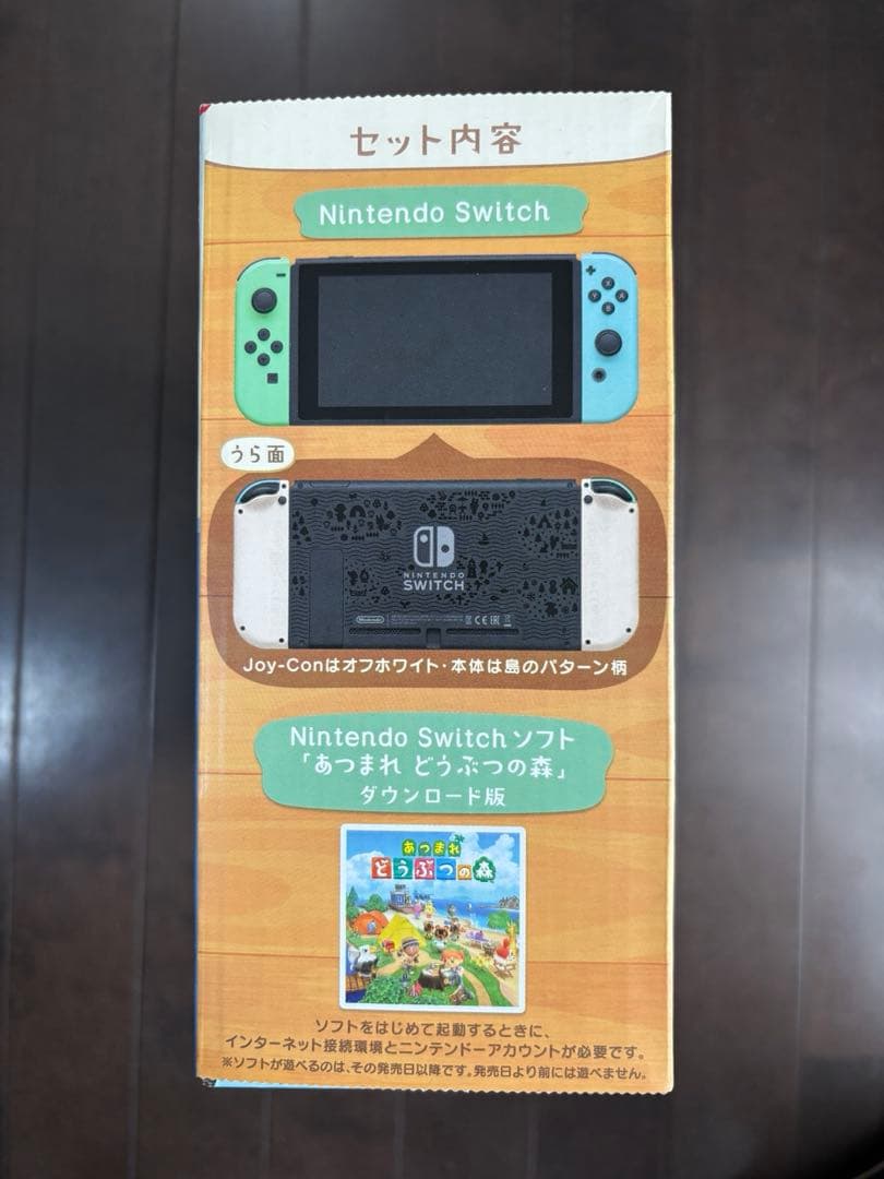 新品未開封　ニンテンドースイッチ　本体 あつまれどうぶつの森