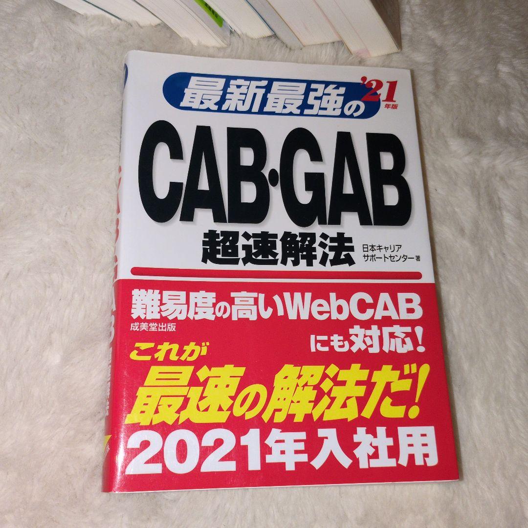 SPI対策問題集 まとめ売り 10冊　就活　転職