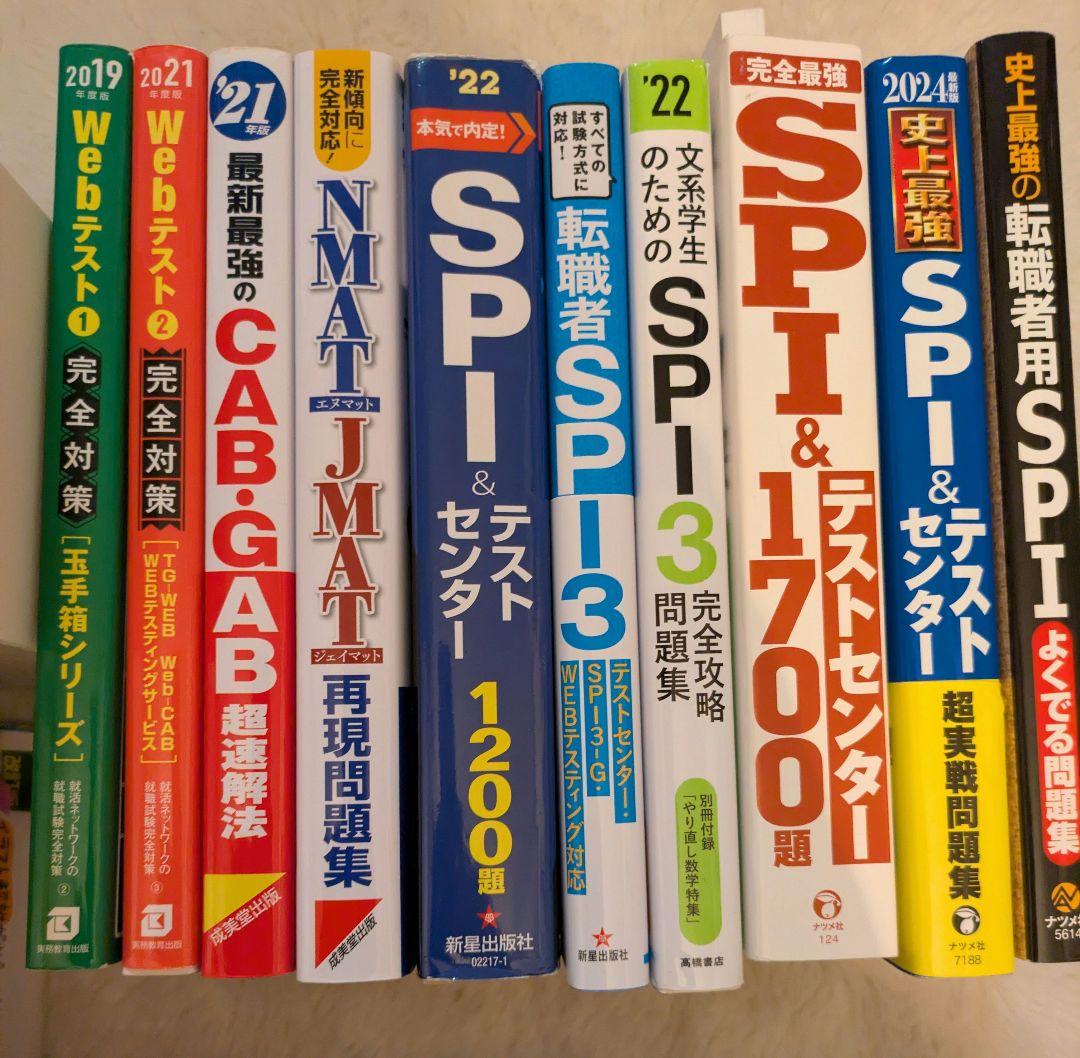 SPI対策問題集 まとめ売り 10冊　就活　転職