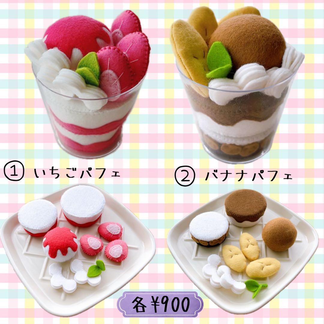 【kyo.chinオーダーページ】スイーツカップパフェ フェルトままごと