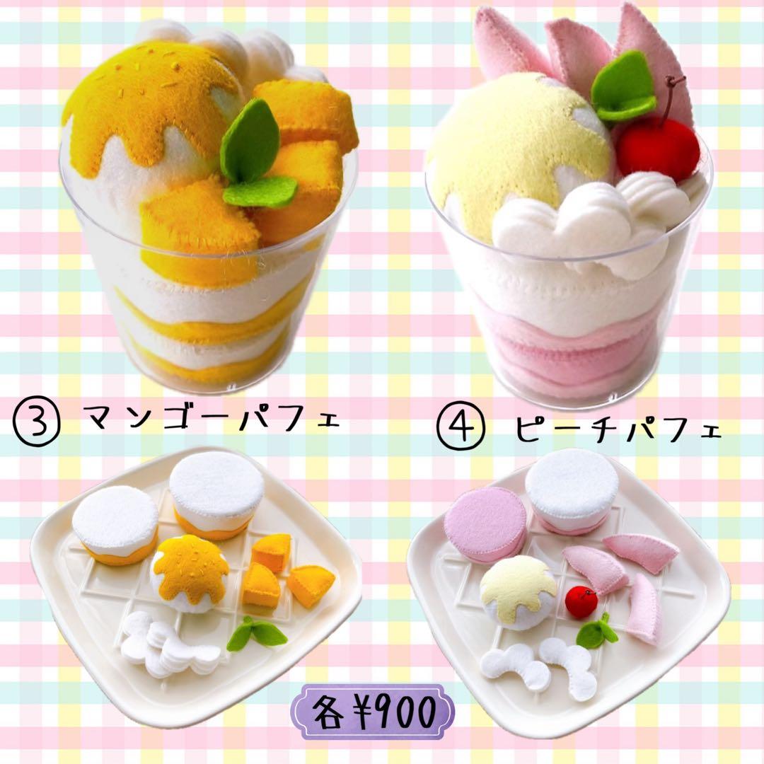 【kyo.chinオーダーページ】スイーツカップパフェ フェルトままごと
