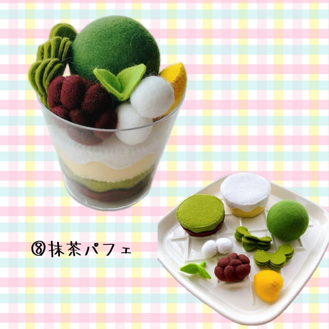【kyo.chinオーダーページ】スイーツカップパフェ フェルトままごと