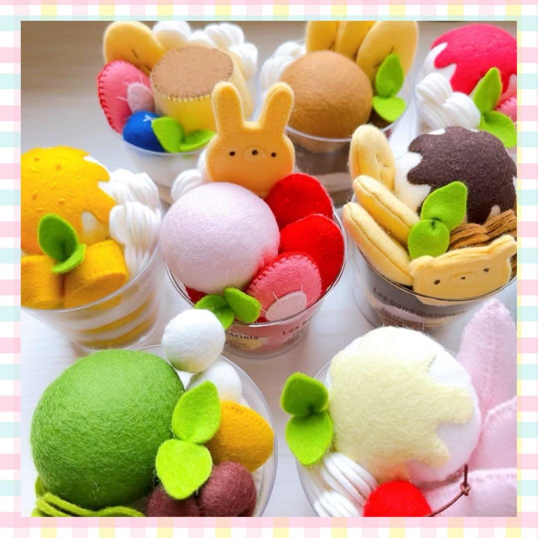 【kyo.chinオーダーページ】スイーツカップパフェ フェルトままごと