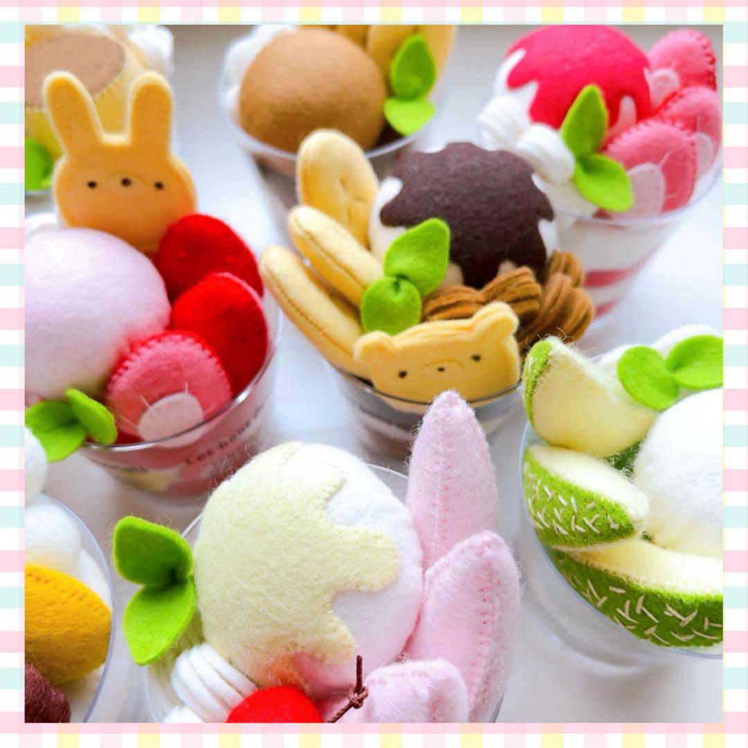 【kyo.chinオーダーページ】スイーツカップパフェ フェルトままごと